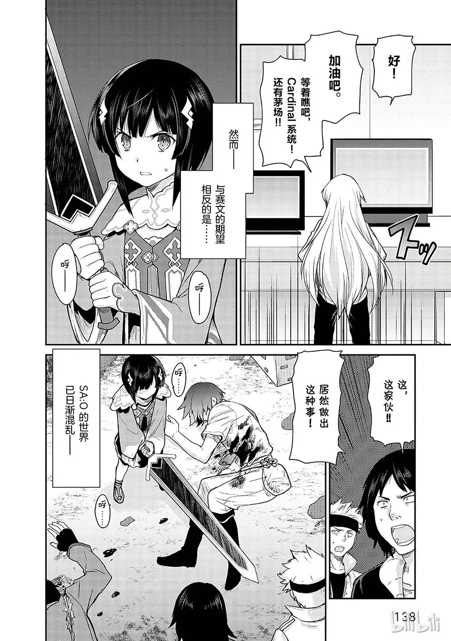 《刀剑神域 虚空幻界》14 第20页