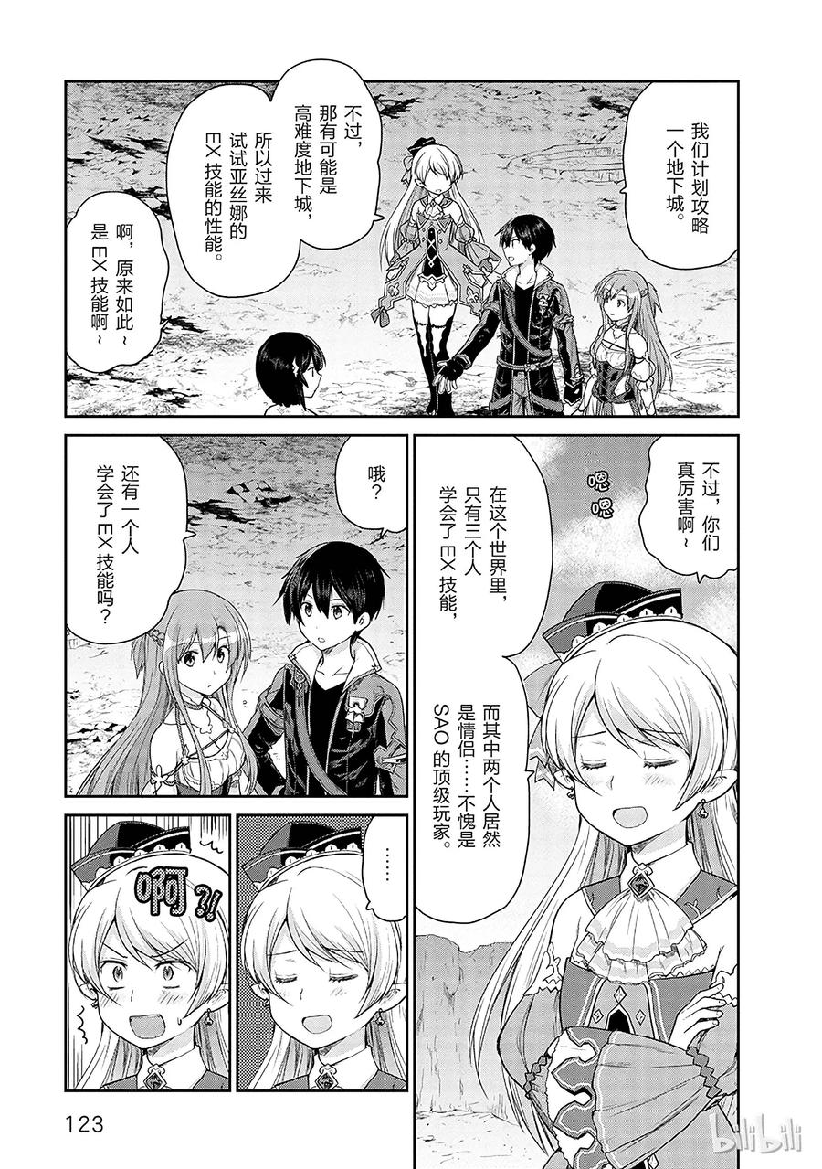 《刀剑神域 虚空幻界》14 第5页