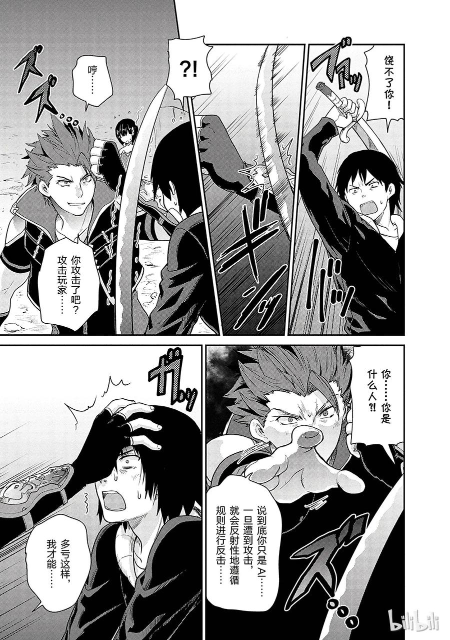 《刀剑神域 虚空幻界》14 第21页