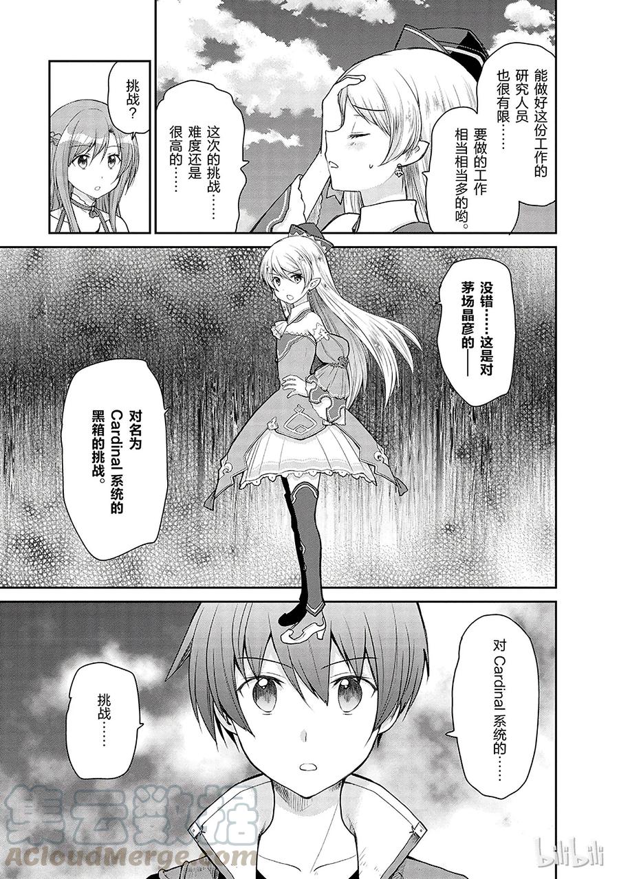 《刀剑神域 虚空幻界》14 第7页