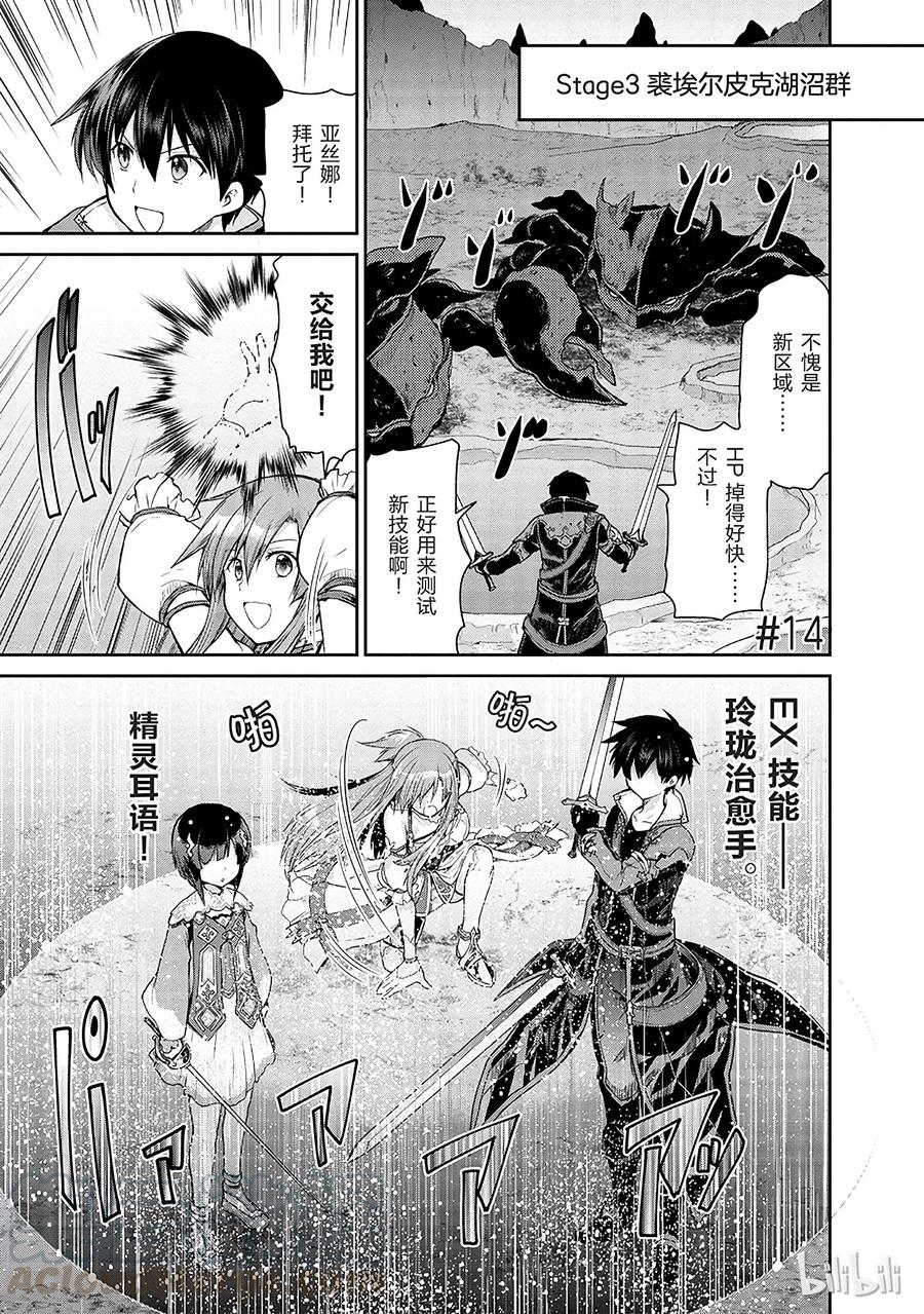 《刀剑神域 虚空幻界》14 第1页