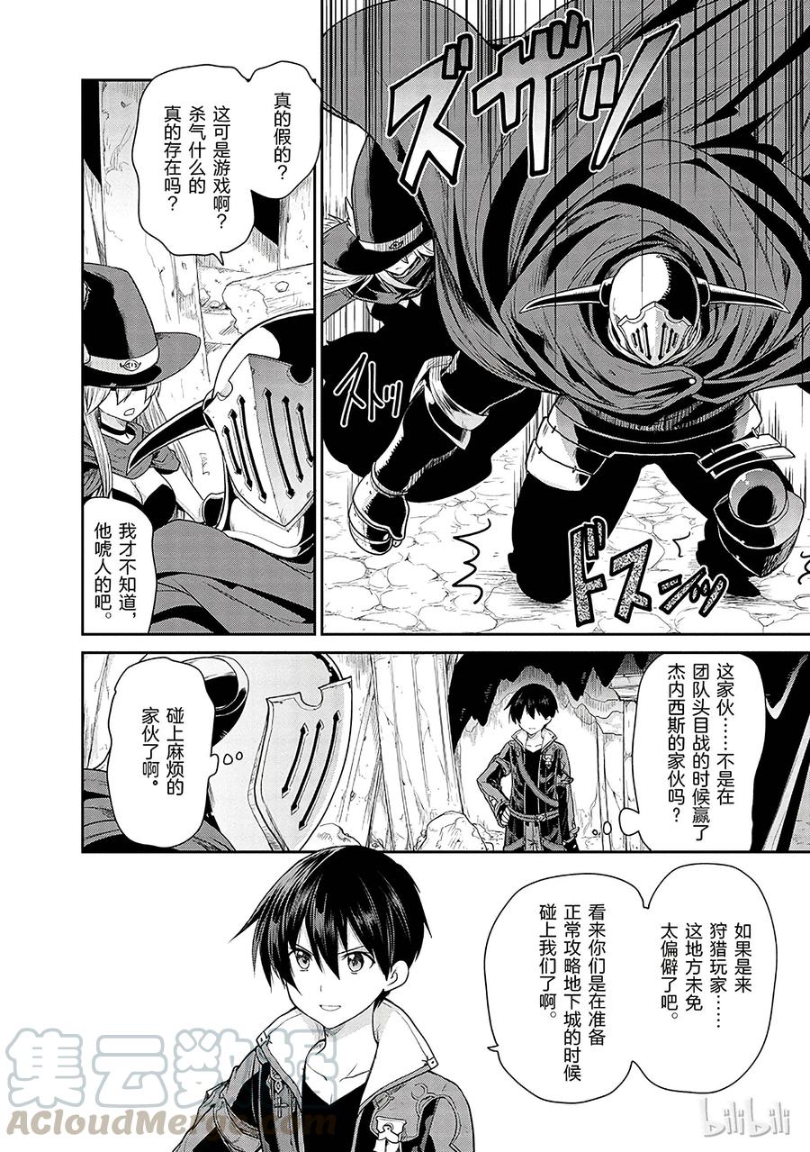 《刀剑神域 虚空幻界》14 第28页