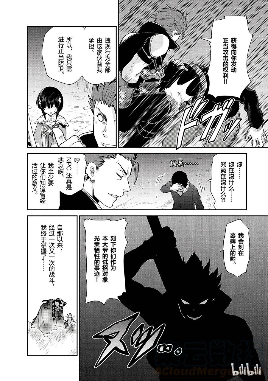《刀剑神域 虚空幻界》14 第22页