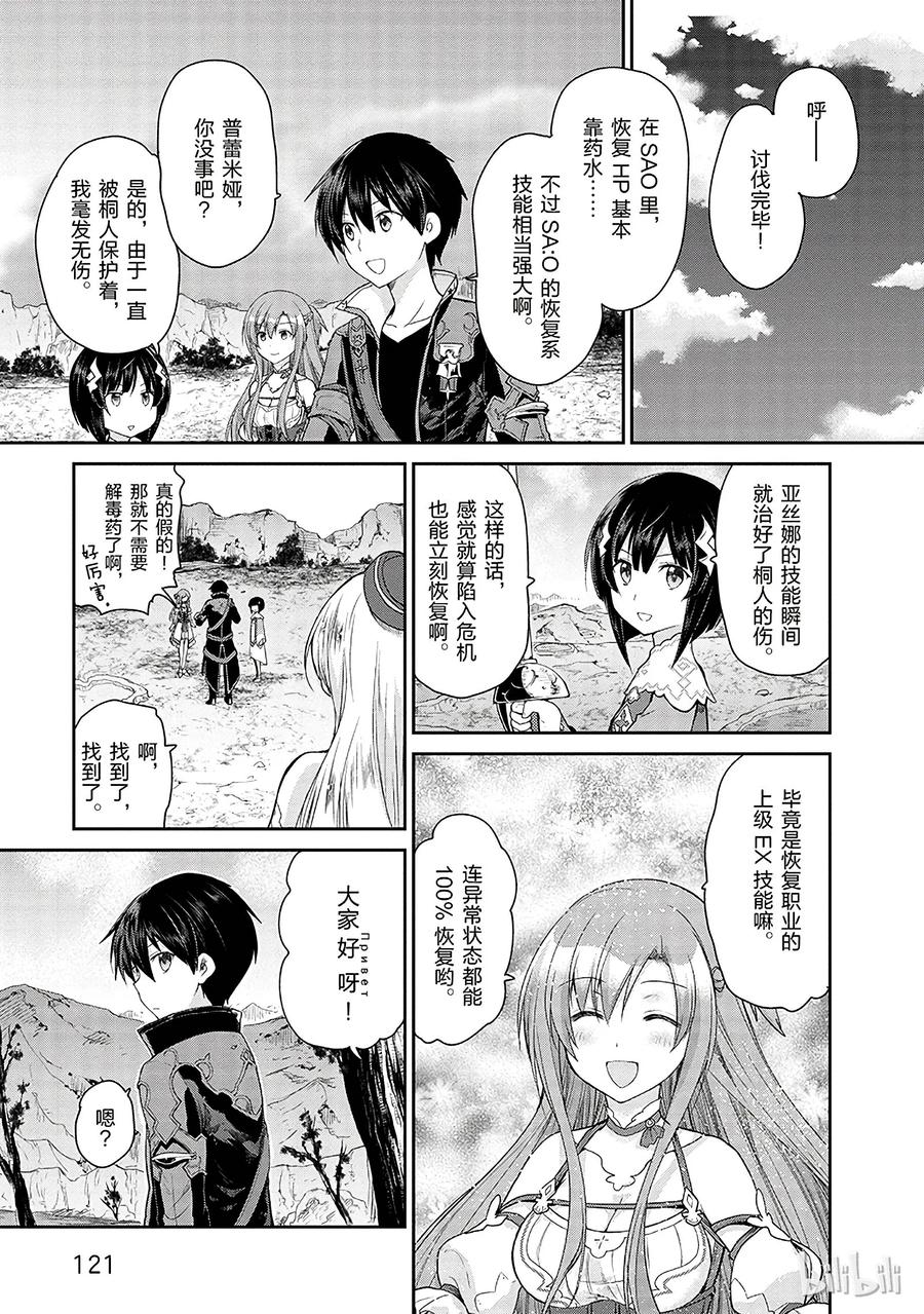 《刀剑神域 虚空幻界》14 第3页