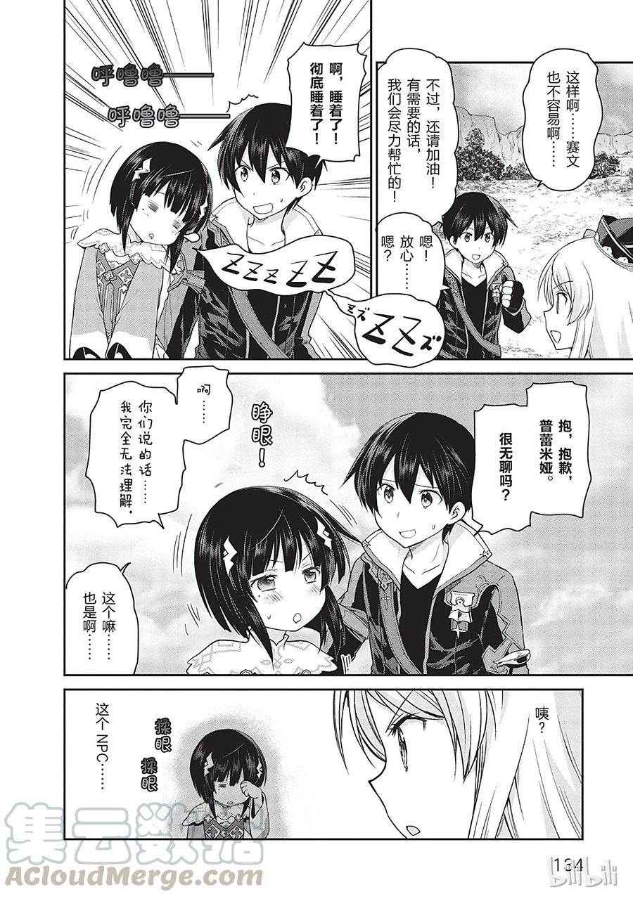 《刀剑神域 虚空幻界》14 第16页