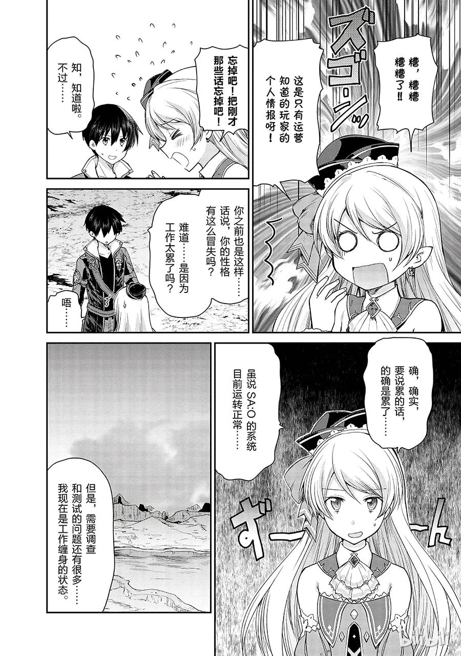 《刀剑神域 虚空幻界》14 第6页