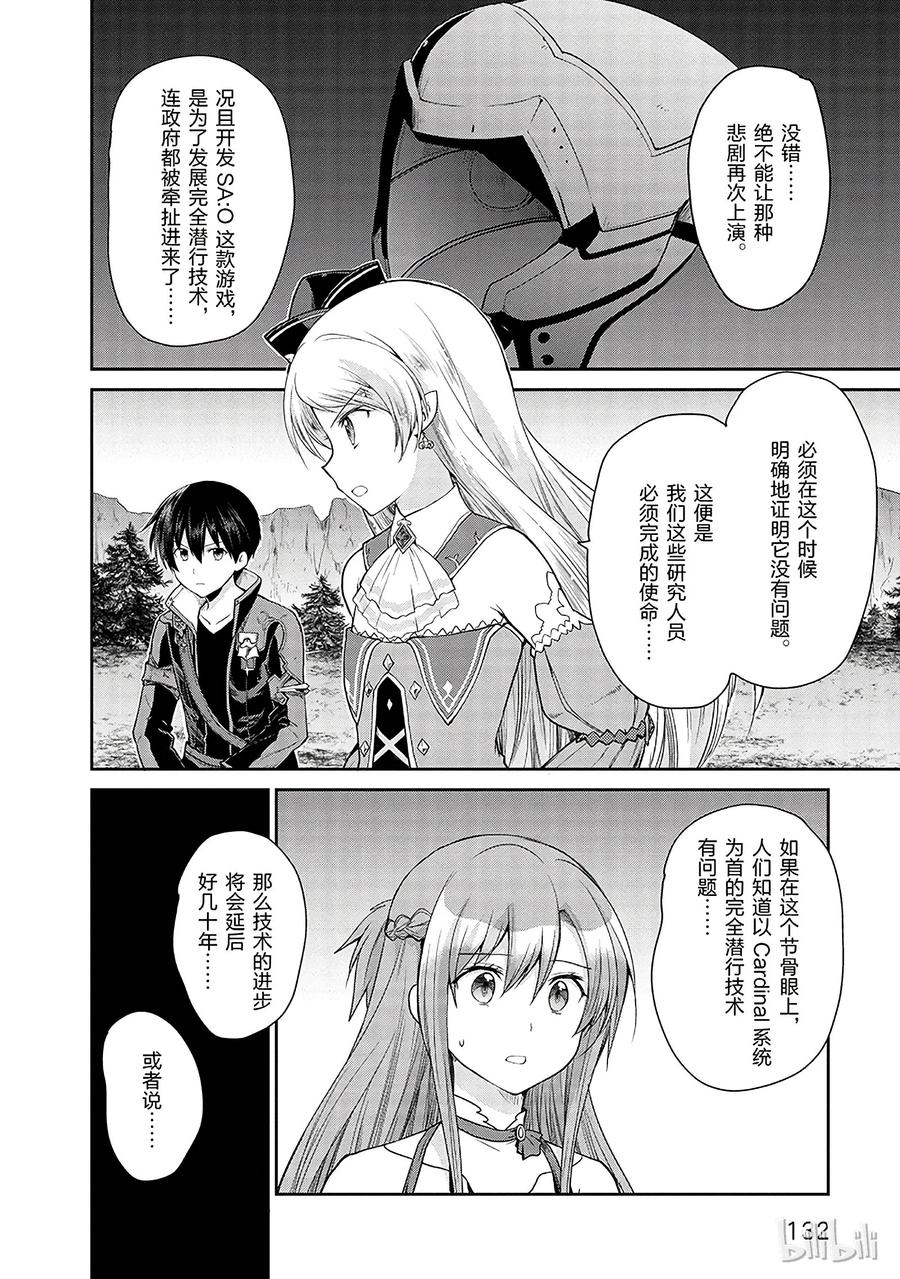 《刀剑神域 虚空幻界》14 第14页