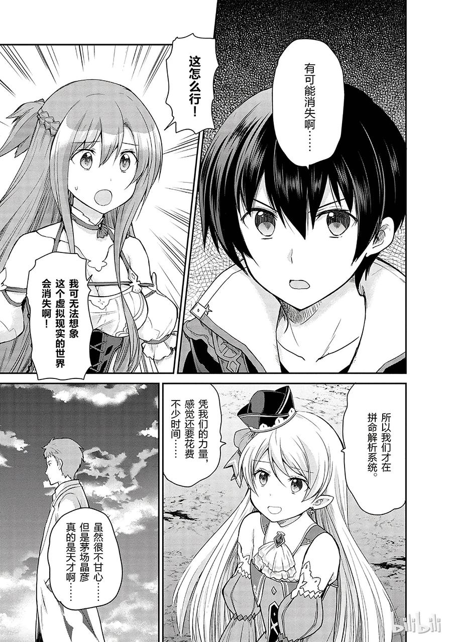 《刀剑神域 虚空幻界》14 第15页