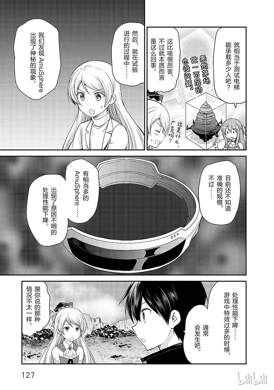 《刀剑神域 虚空幻界》14 第9页
