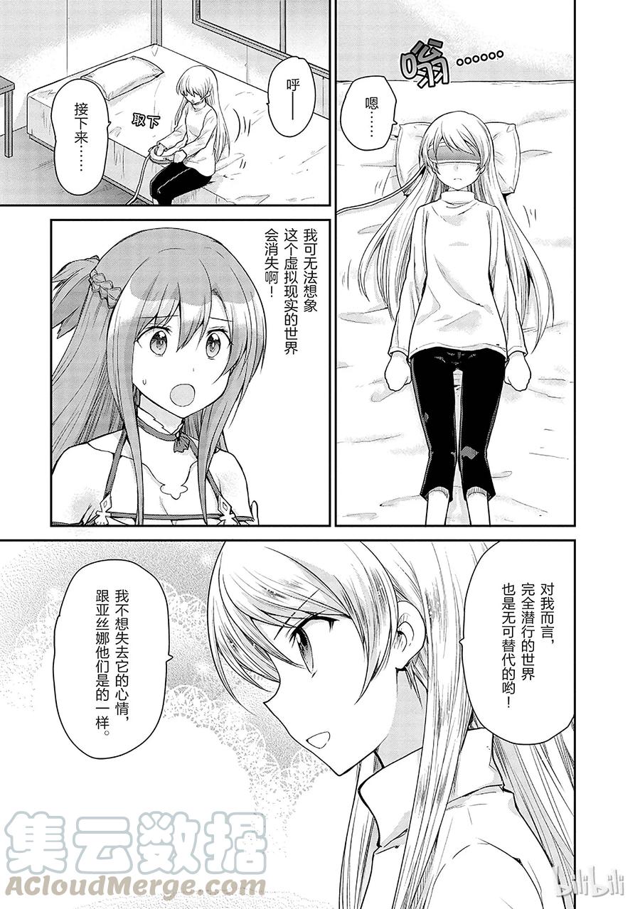 《刀剑神域 虚空幻界》14 第19页