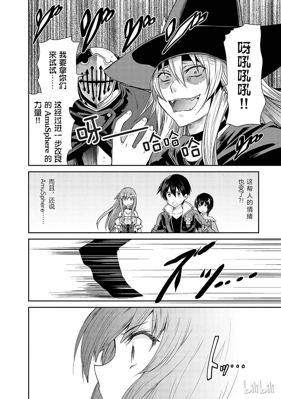 《刀剑神域 虚空幻界》14 第30页