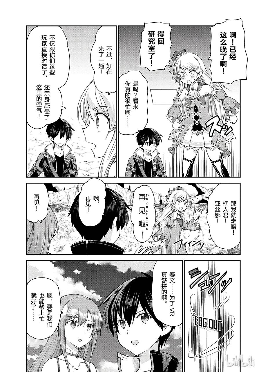 《刀剑神域 虚空幻界》14 第18页