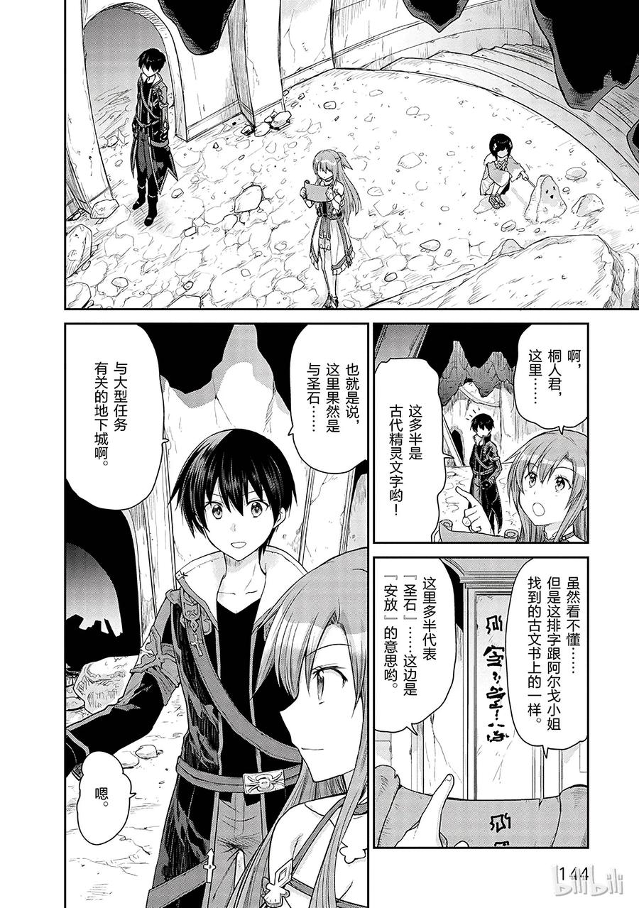 《刀剑神域 虚空幻界》14 第26页