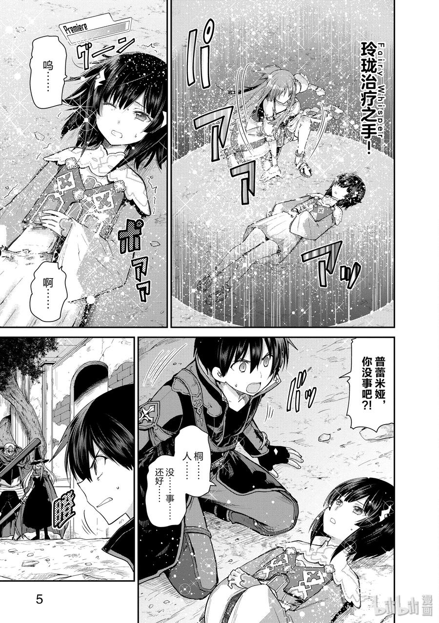 《刀剑神域 虚空幻界》15 LIFE 第6页