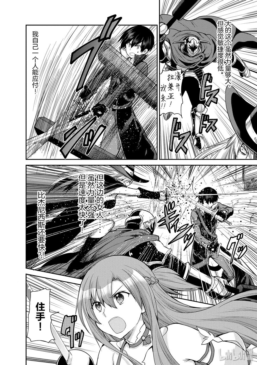 《刀剑神域 虚空幻界》15 LIFE 第15页