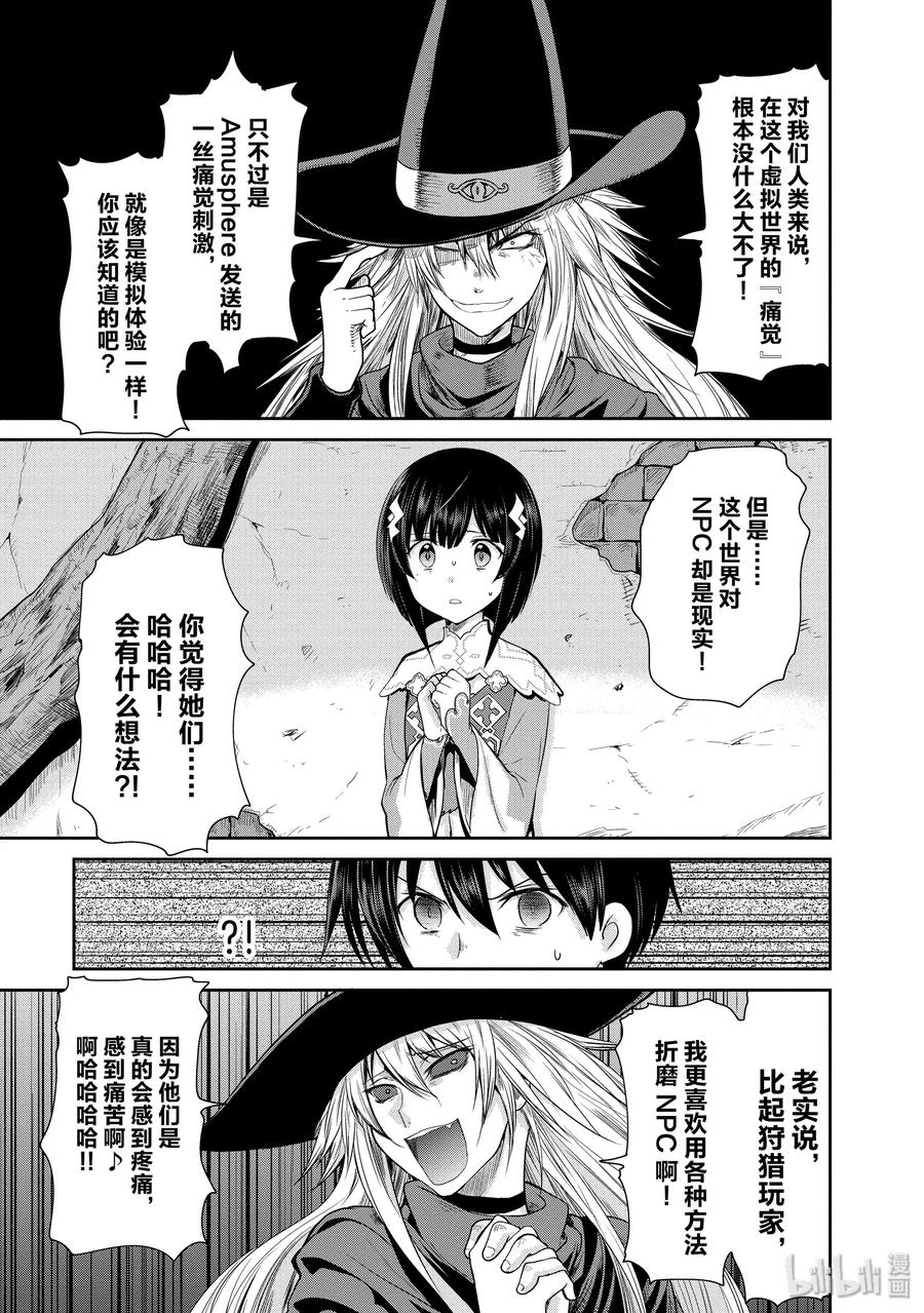 《刀剑神域 虚空幻界》15 LIFE 第12页
