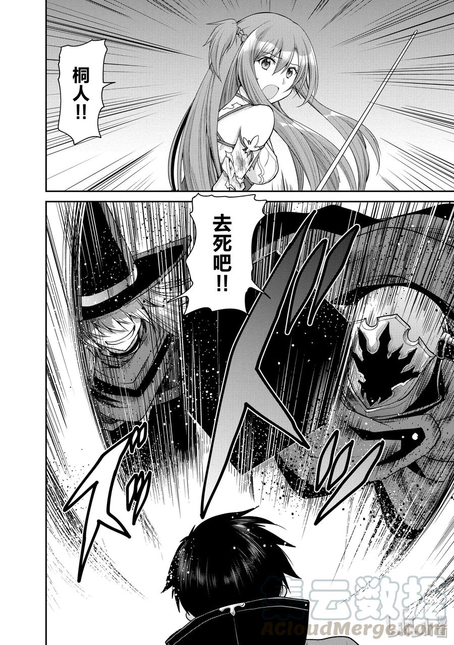 《刀剑神域 虚空幻界》15 LIFE 第19页
