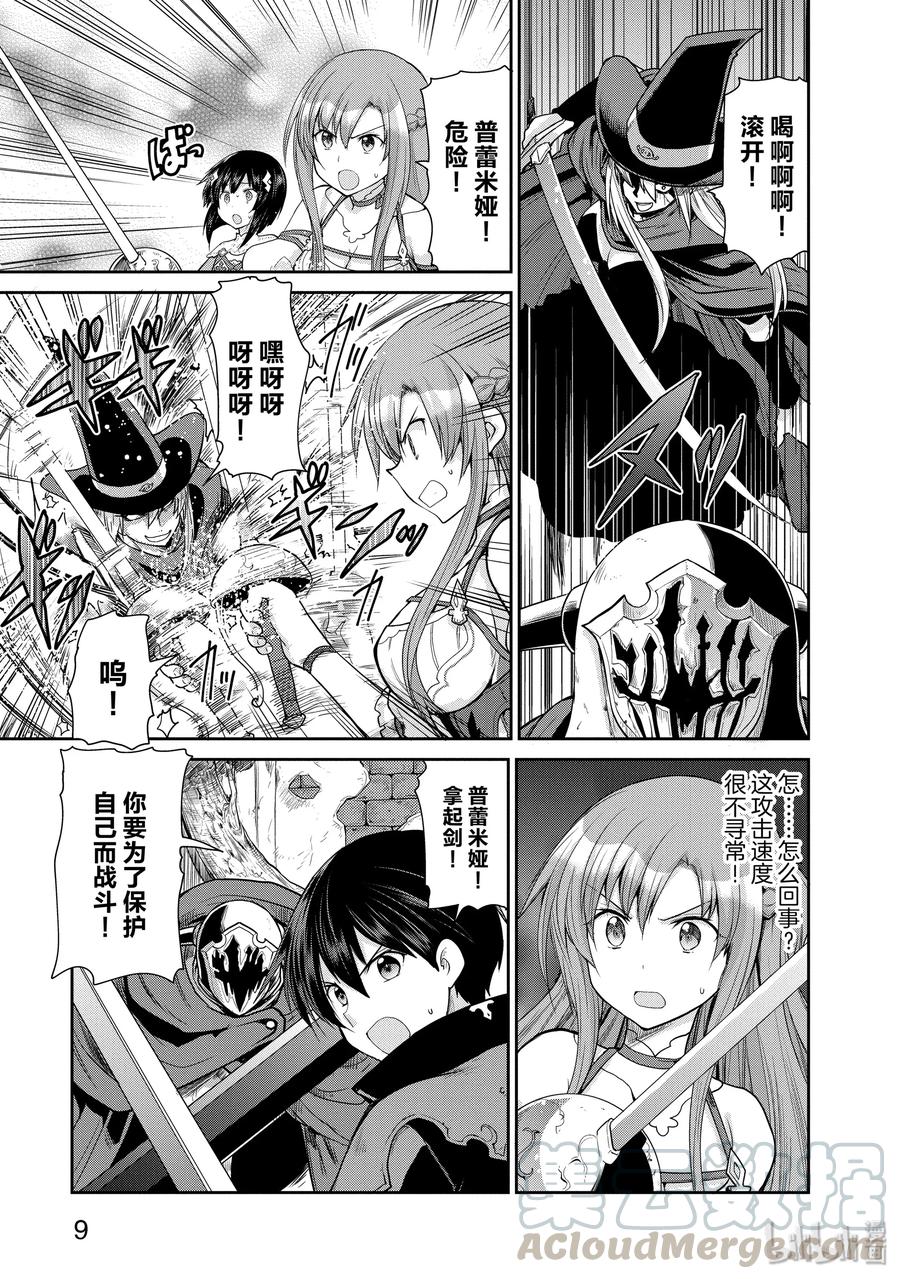 《刀剑神域 虚空幻界》15 LIFE 第10页