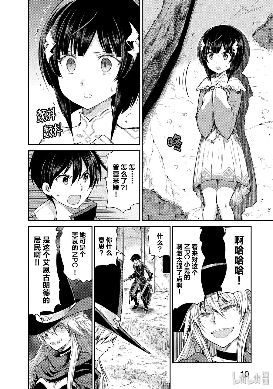 《刀剑神域 虚空幻界》15 LIFE 第11页