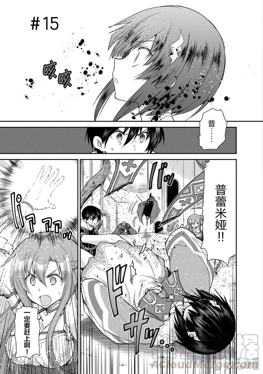 《刀剑神域 虚空幻界》15 LIFE 第4页