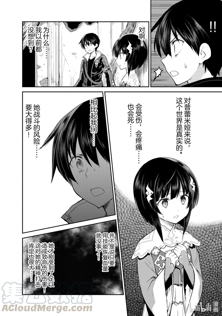 《刀剑神域 虚空幻界》15 LIFE 第13页