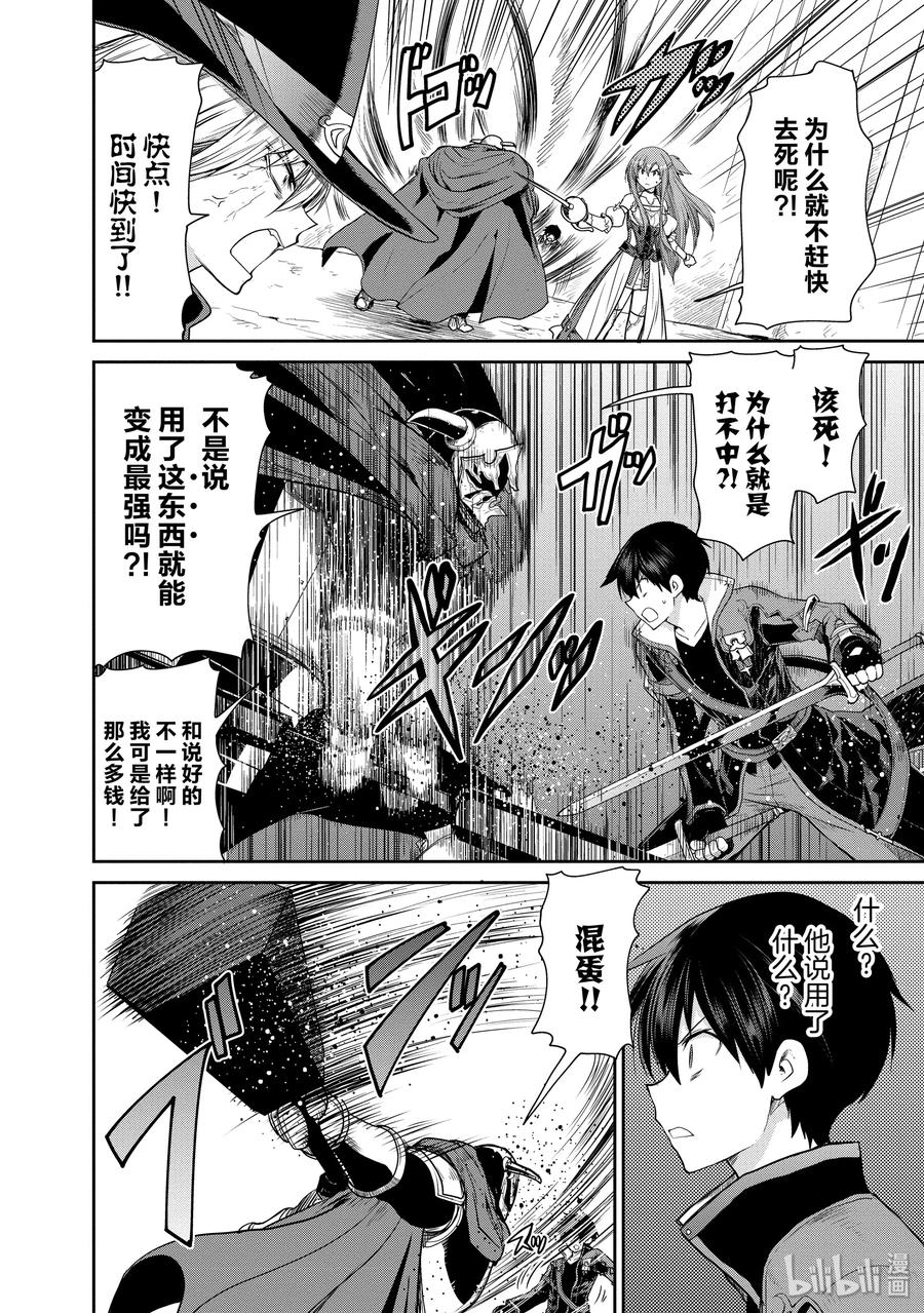 《刀剑神域 虚空幻界》15 LIFE 第17页