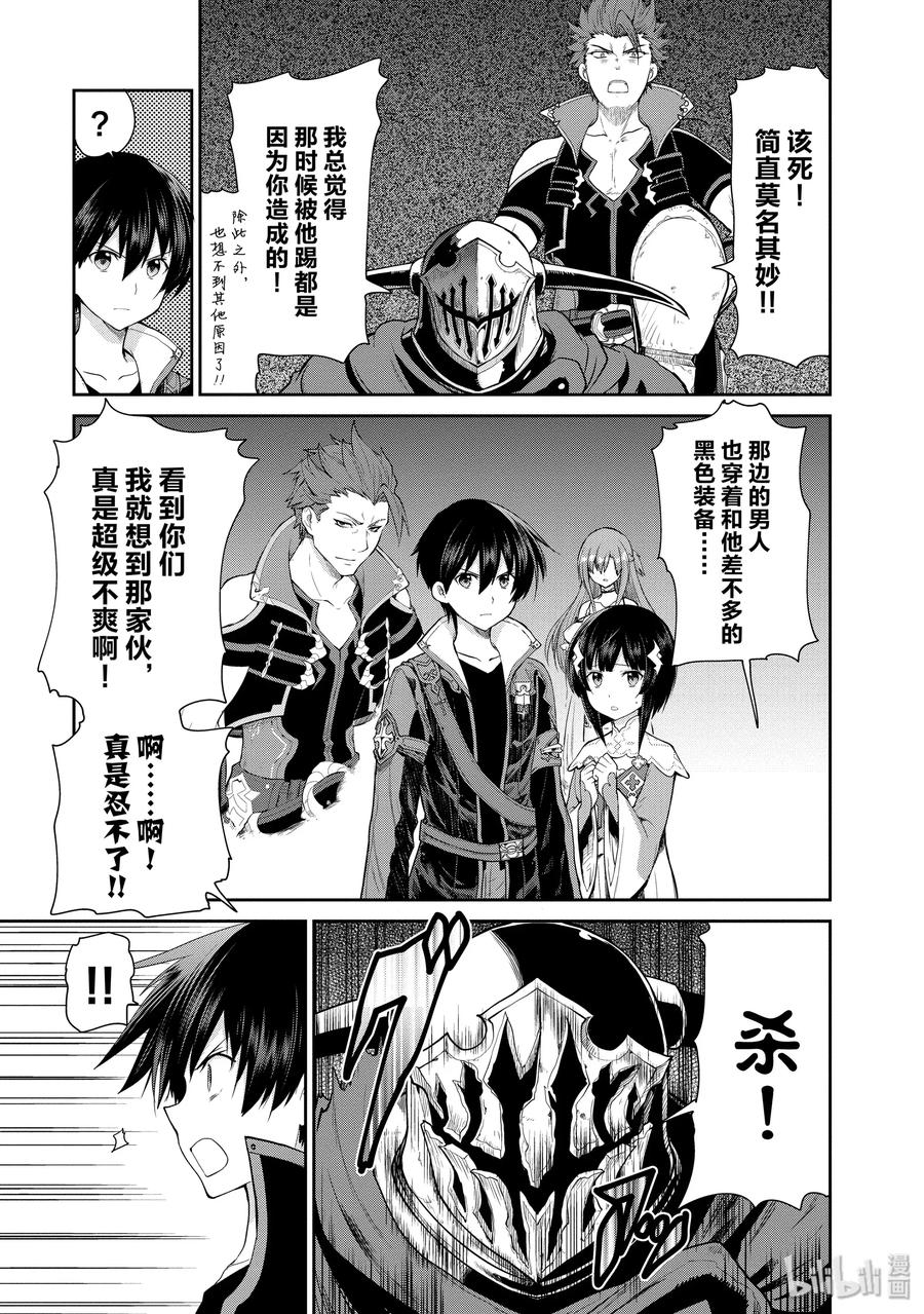 《刀剑神域 虚空幻界》15 LIFE 第8页