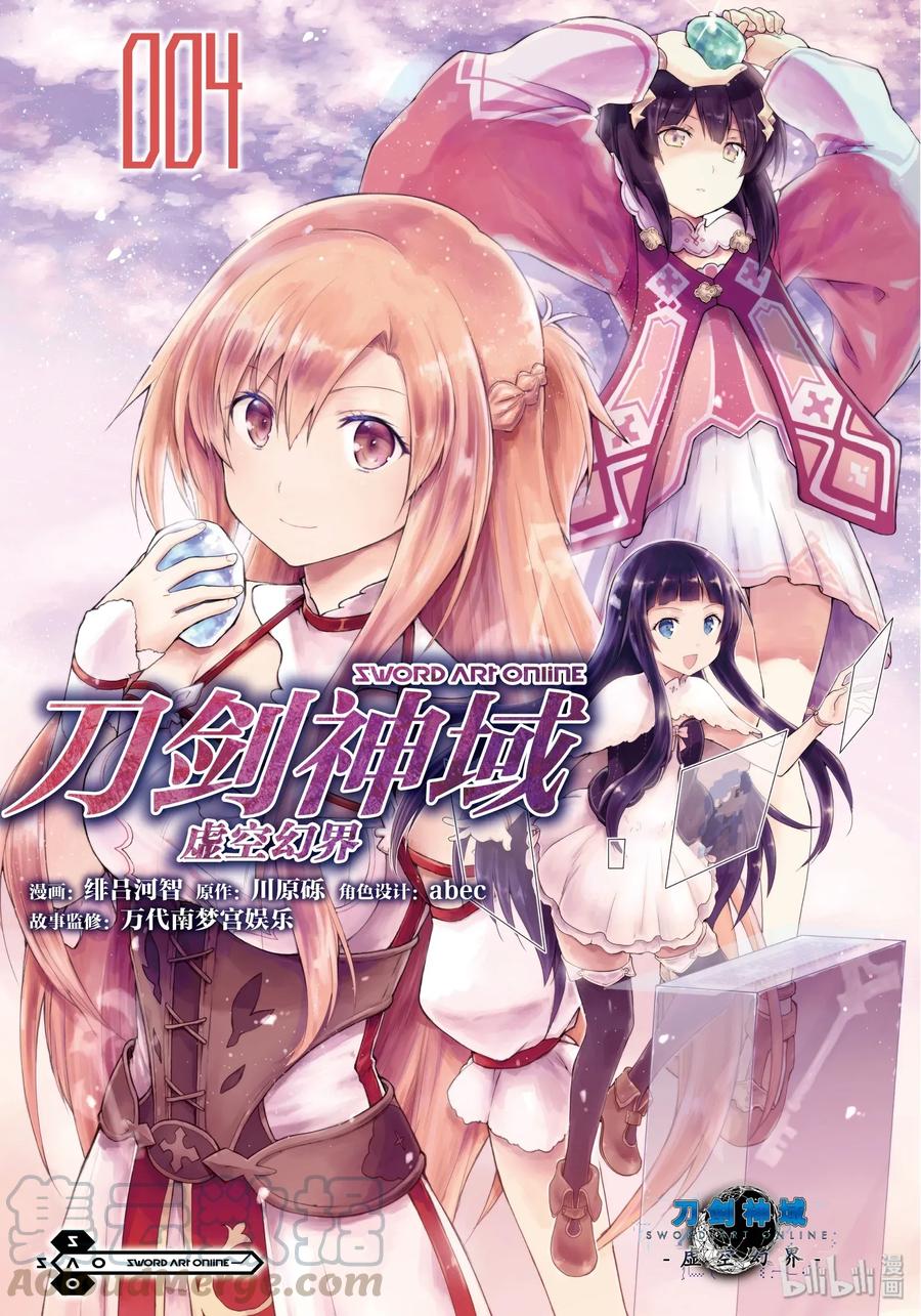 《刀剑神域 虚空幻界》15 LIFE 第1页