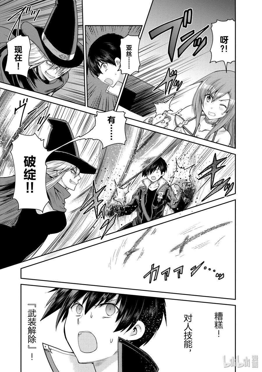 《刀剑神域 虚空幻界》15 LIFE 第18页