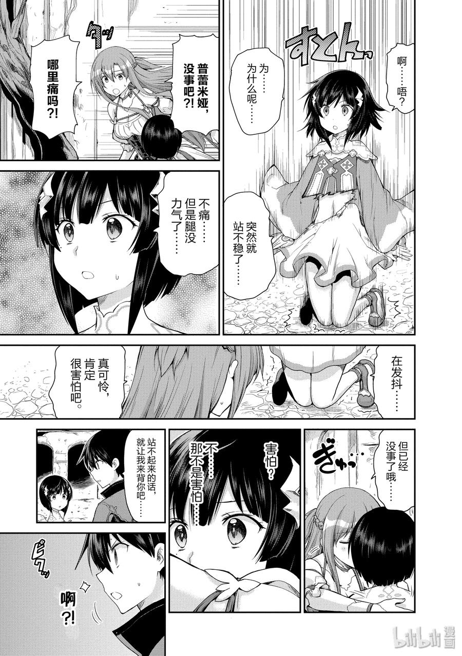 《刀剑神域 虚空幻界》16 电子毒品 第5页