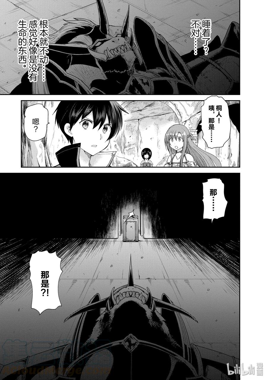《刀剑神域 虚空幻界》16 电子毒品 第7页