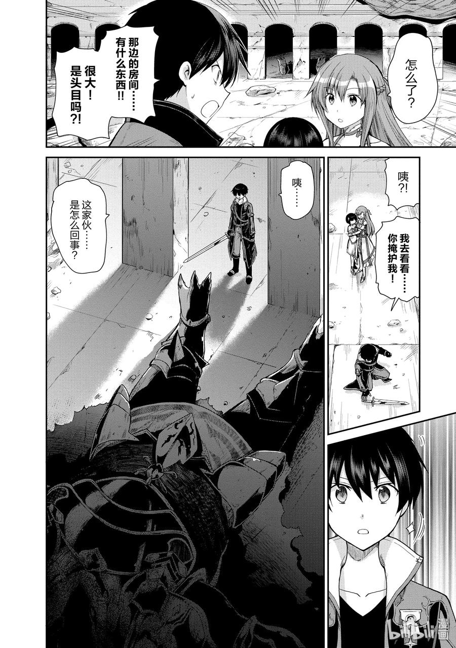 《刀剑神域 虚空幻界》16 电子毒品 第6页