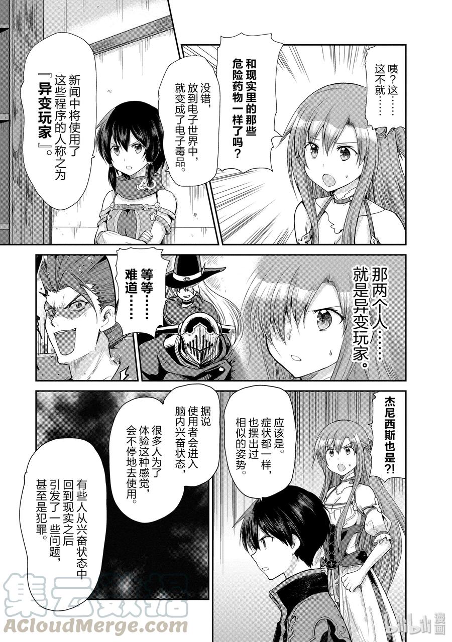 《刀剑神域 虚空幻界》16 电子毒品 第13页