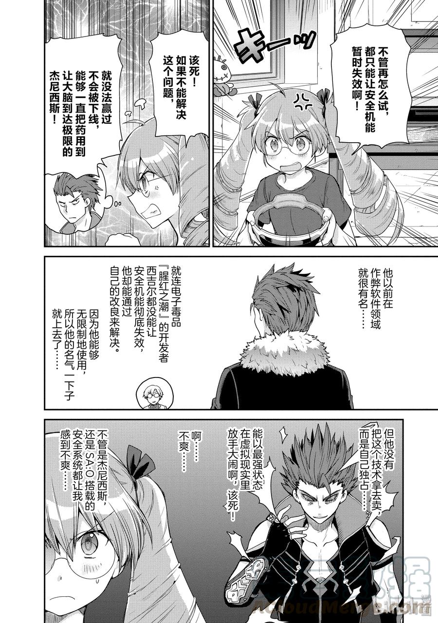 《刀剑神域 虚空幻界》16 电子毒品 第22页