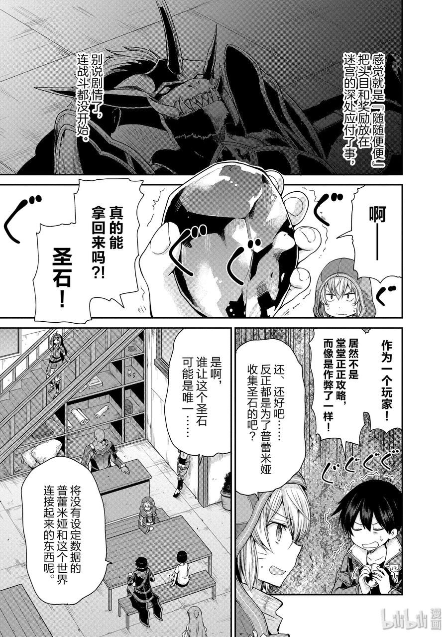 《刀剑神域 虚空幻界》16 电子毒品 第9页