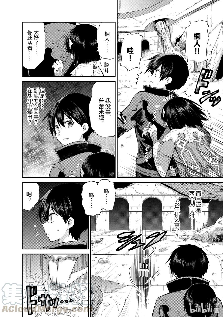 《刀剑神域 虚空幻界》16 电子毒品 第4页