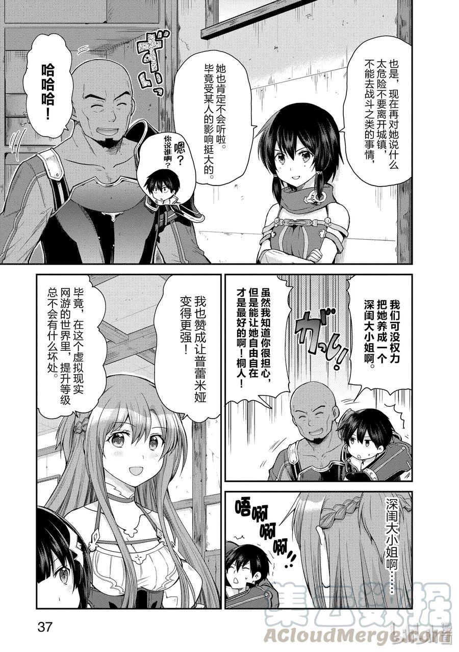 《刀剑神域 虚空幻界》16 电子毒品 第19页