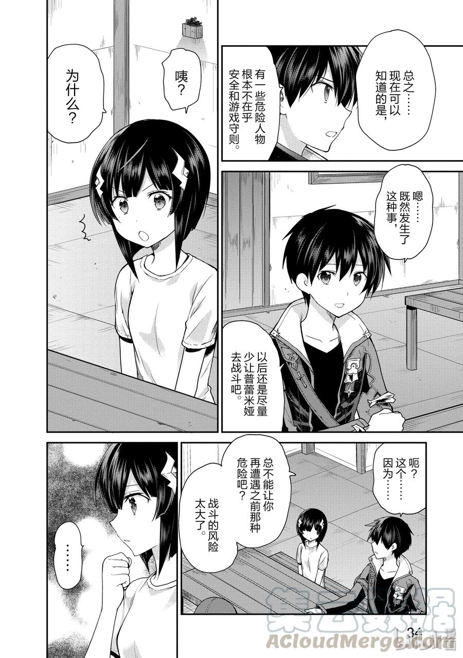 《刀剑神域 虚空幻界》16 电子毒品 第16页