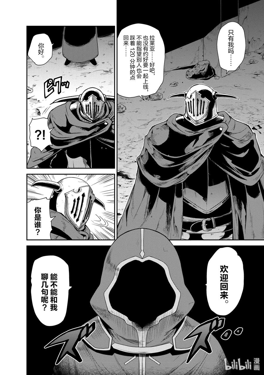 《刀剑神域 虚空幻界》16 电子毒品 第24页