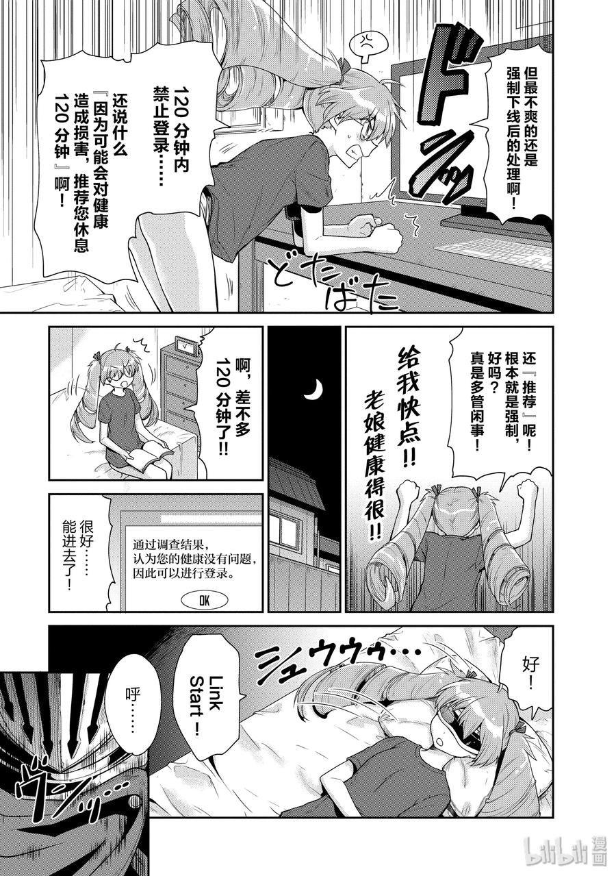 《刀剑神域 虚空幻界》16 电子毒品 第23页