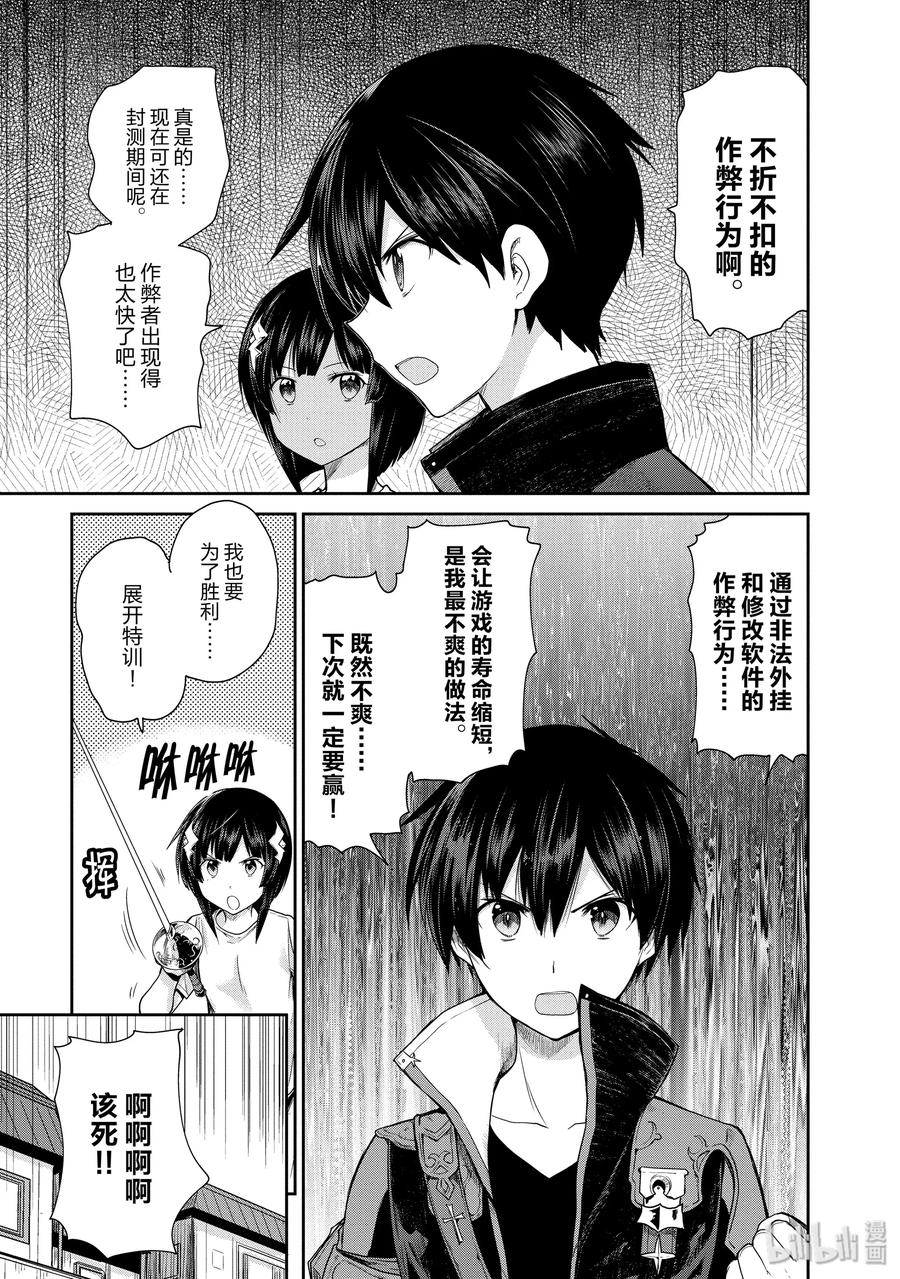 《刀剑神域 虚空幻界》16 电子毒品 第21页