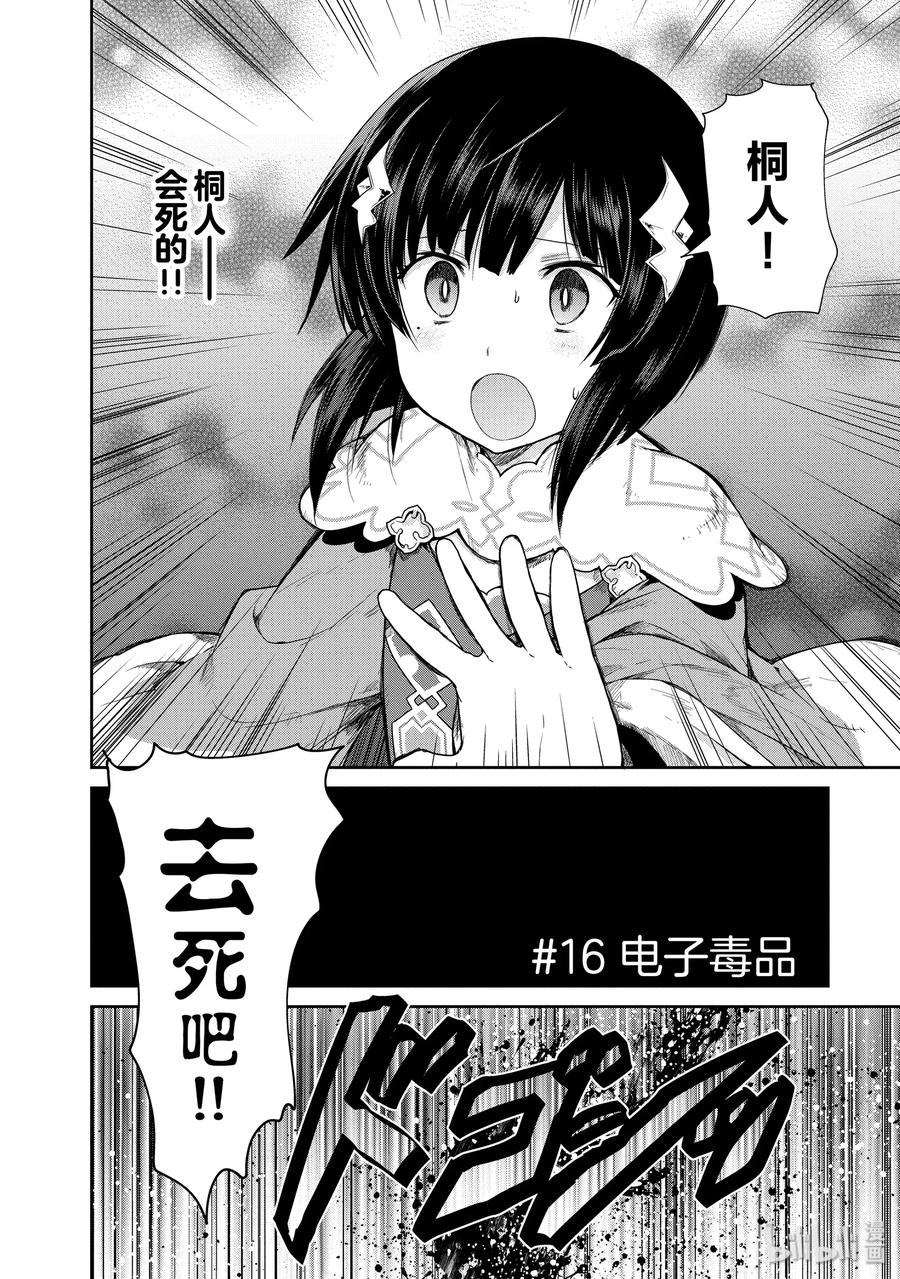 《刀剑神域 虚空幻界》16 电子毒品 第2页