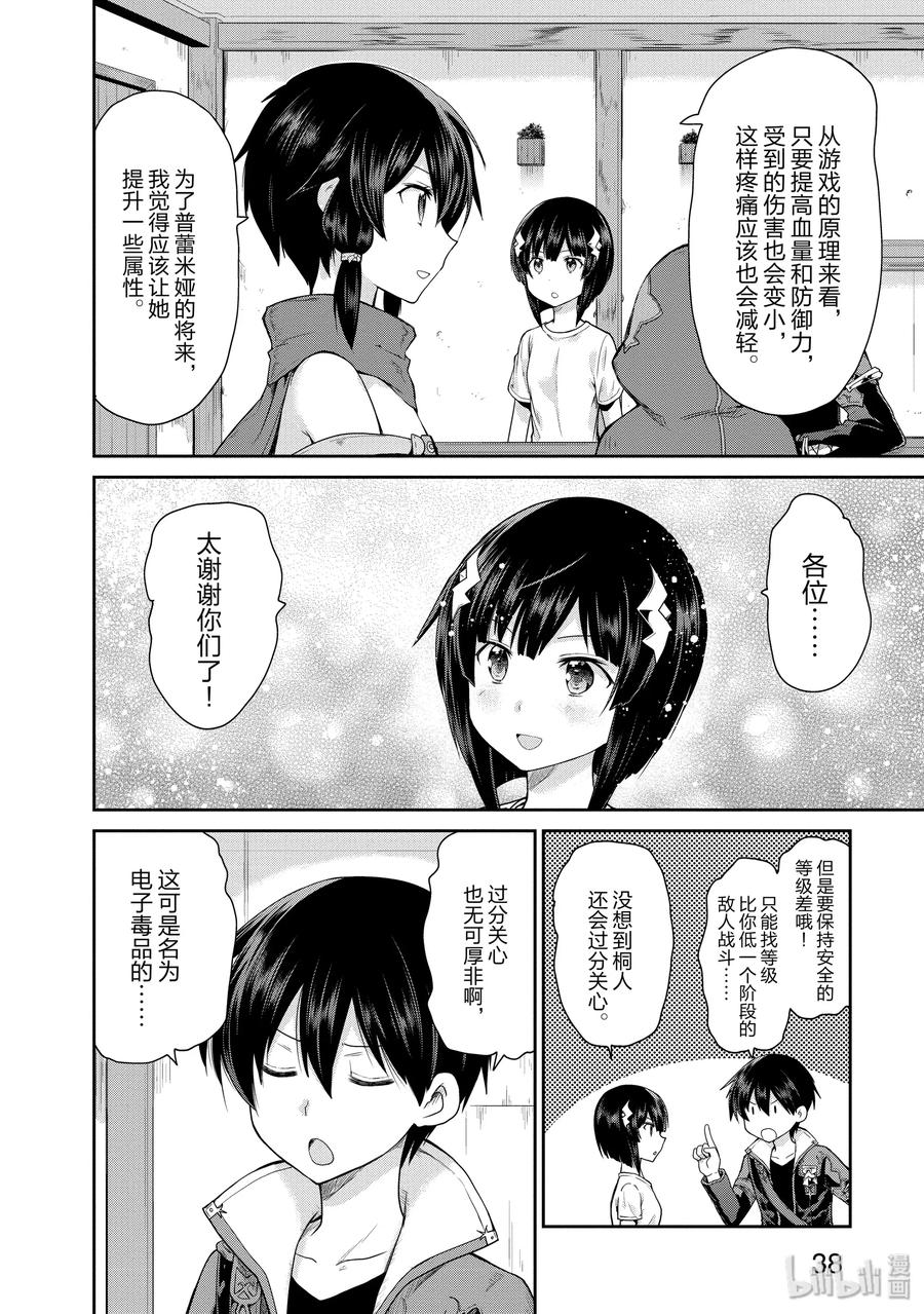 《刀剑神域 虚空幻界》16 电子毒品 第20页
