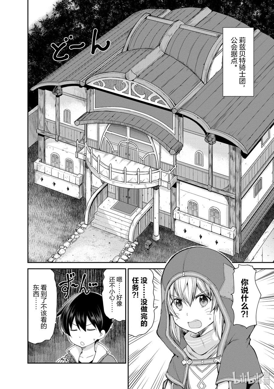 《刀剑神域 虚空幻界》16 电子毒品 第8页
