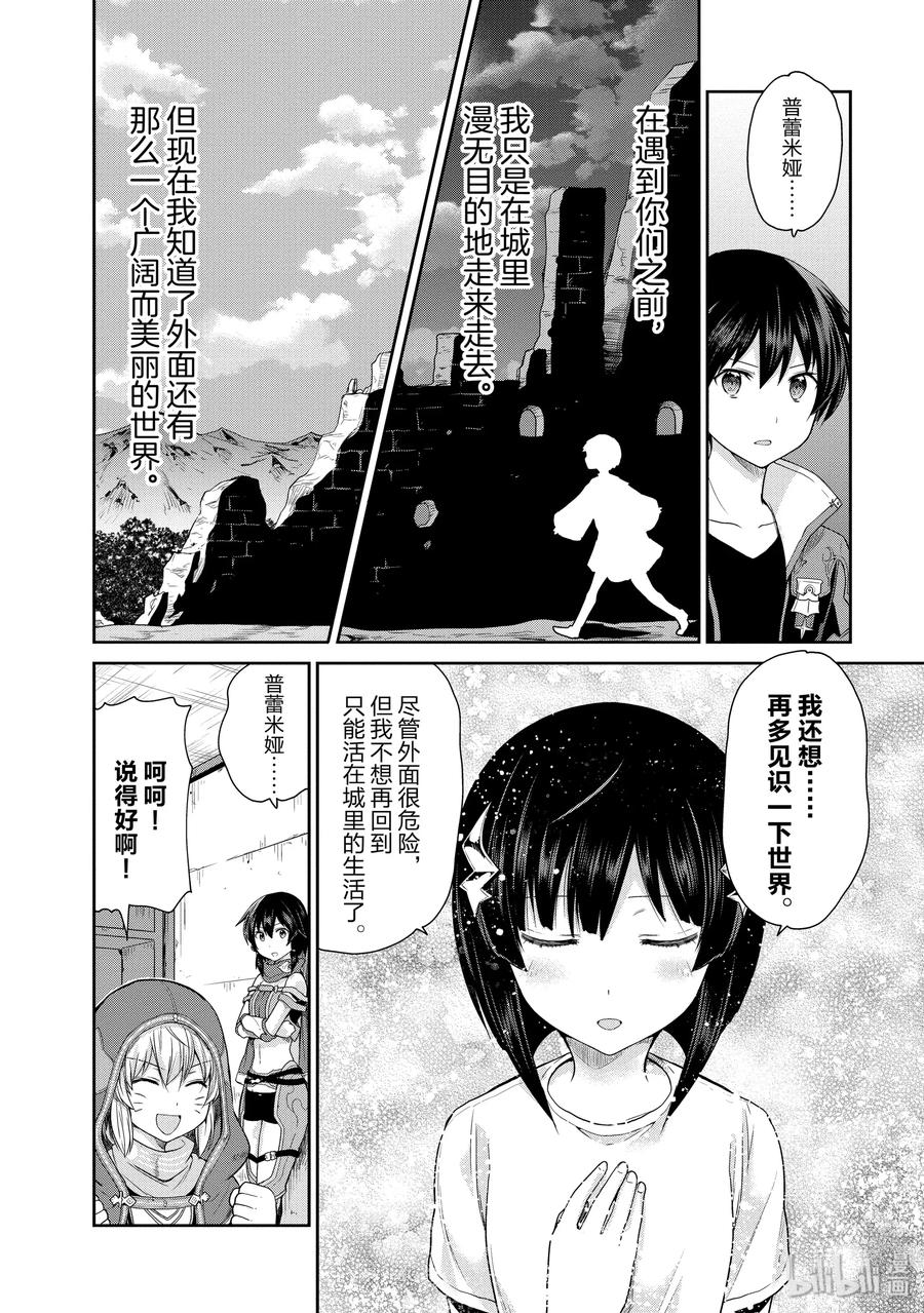 《刀剑神域 虚空幻界》16 电子毒品 第18页