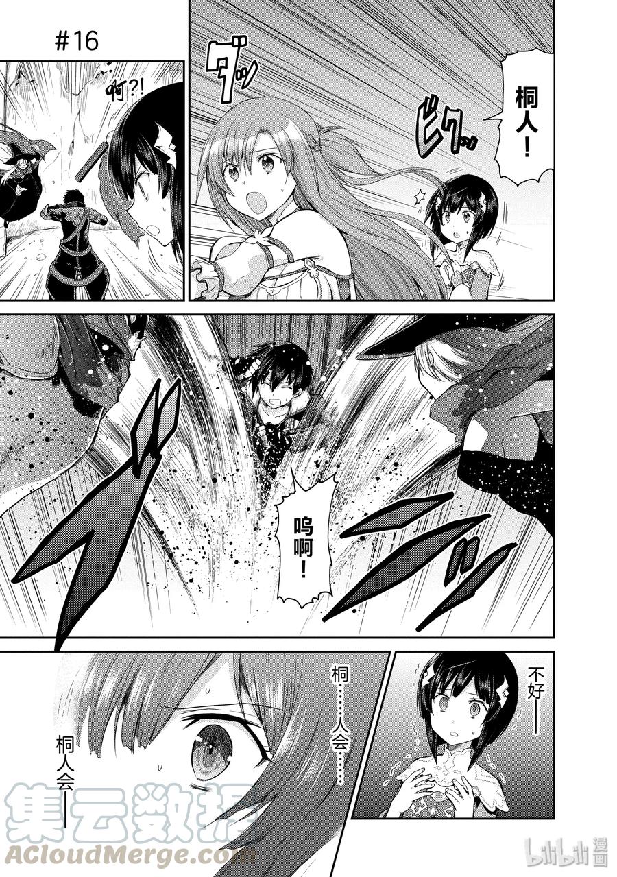 《刀剑神域 虚空幻界》16 电子毒品 第1页