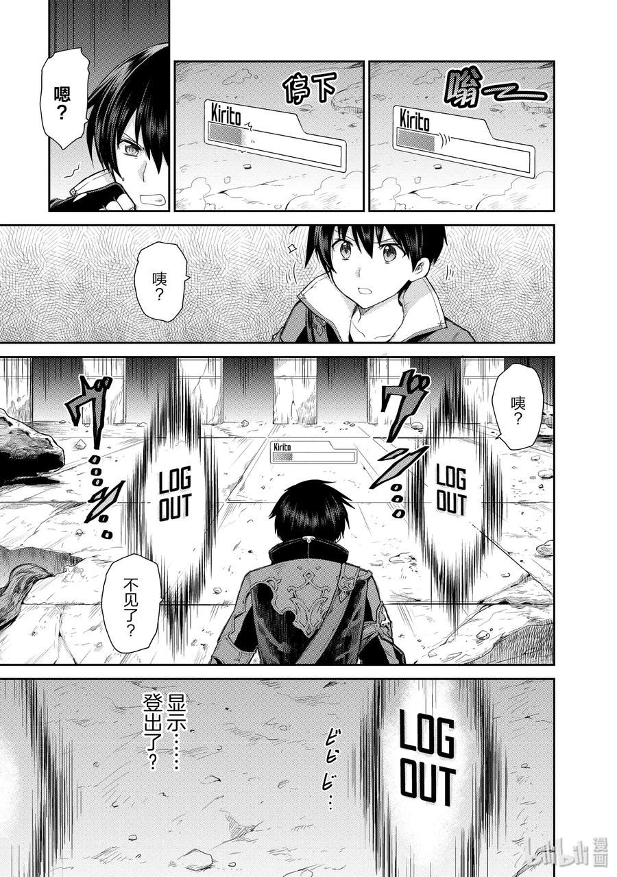 《刀剑神域 虚空幻界》16 电子毒品 第3页