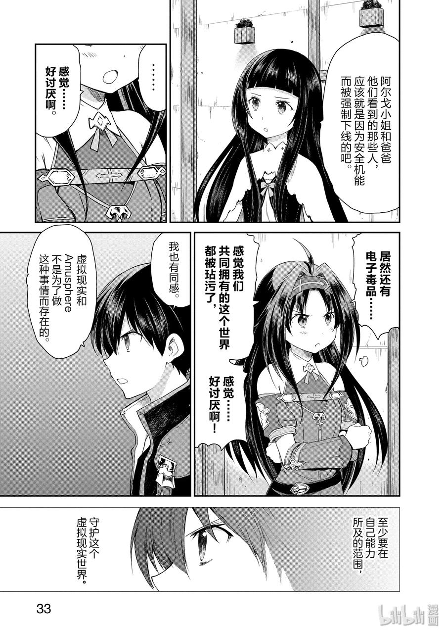 《刀剑神域 虚空幻界》16 电子毒品 第15页
