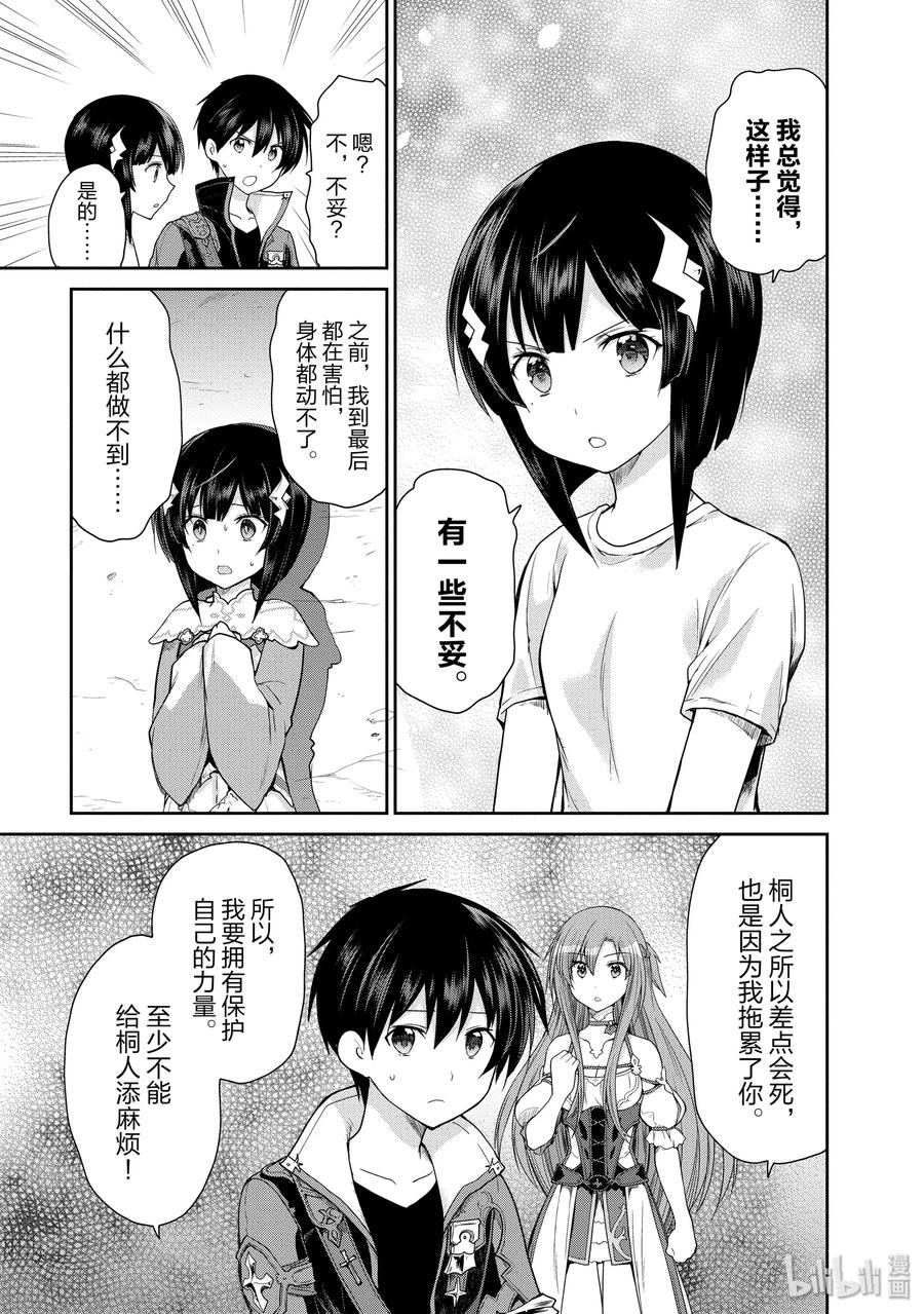 《刀剑神域 虚空幻界》16 电子毒品 第17页