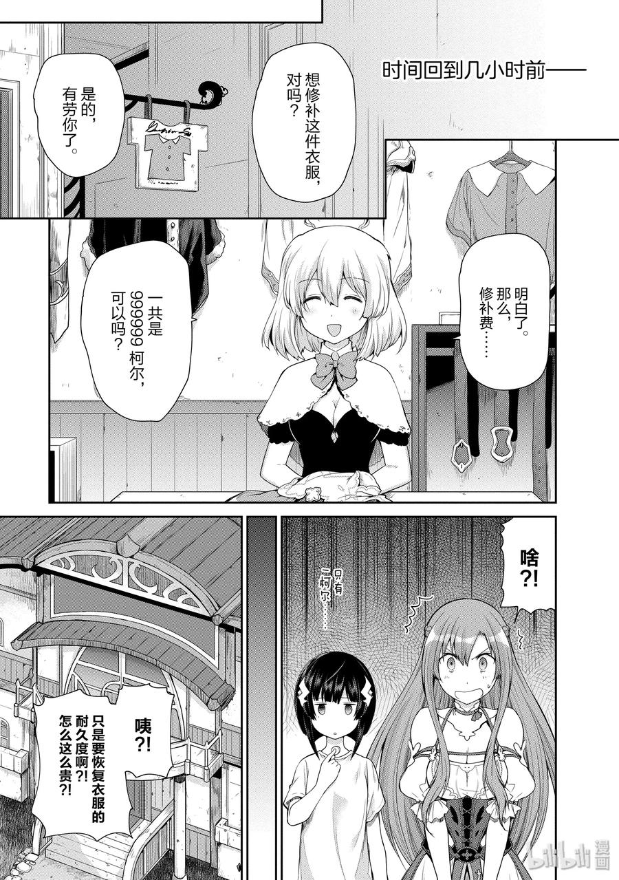 《刀剑神域 虚空幻界》17 圣大树的巫女2 第5页